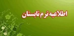 ترم تابستان