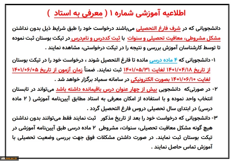 معرفی به استاد
