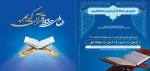 قرآن