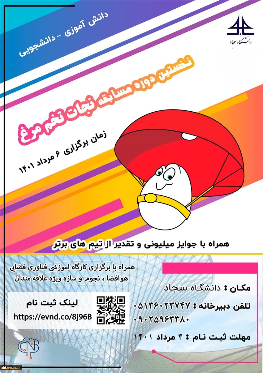 نجات تخم مرغ