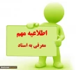 معرفی به استاد