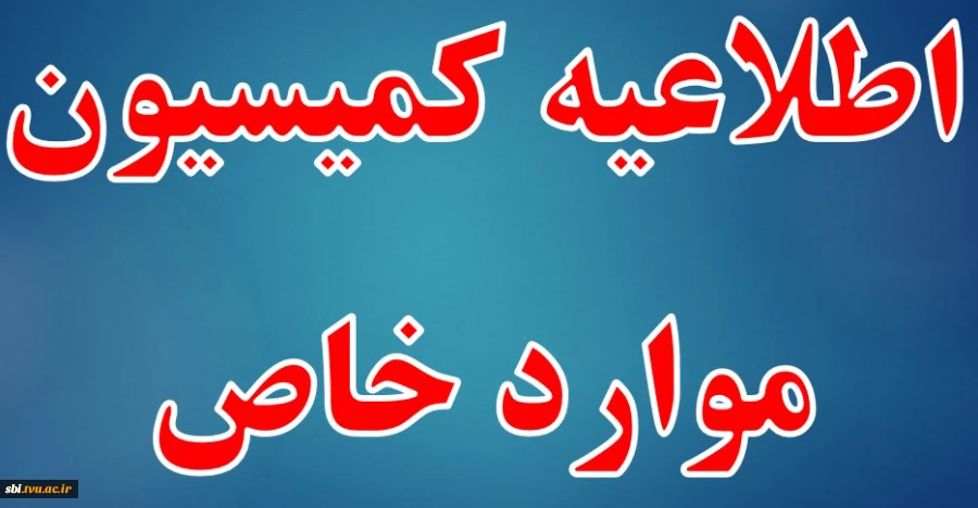 کمیسیون