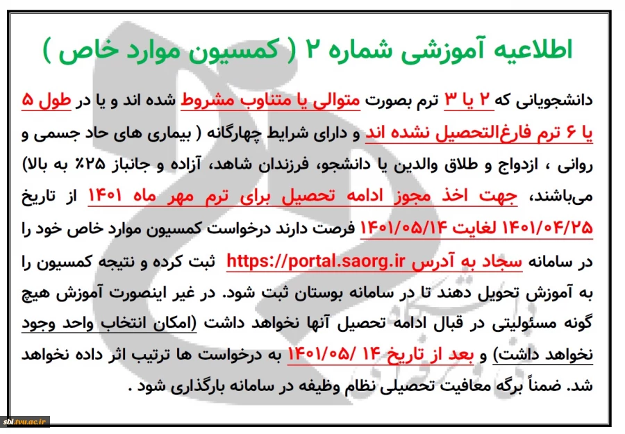 کمیسیون