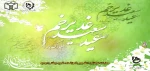 عید غدیر خم