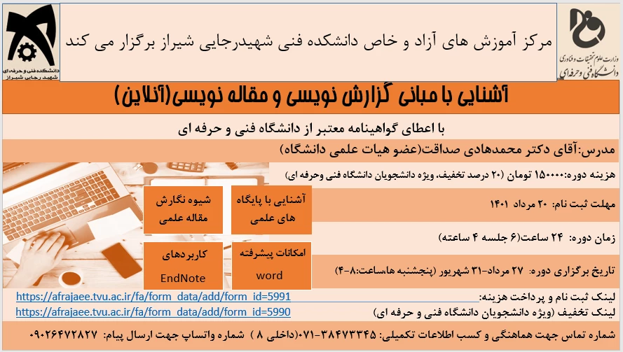 گزارش نویسی و مقاله نویسی