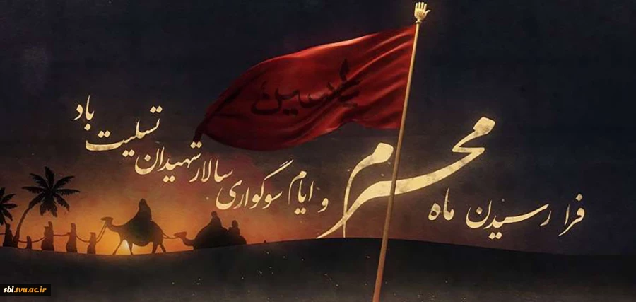 محرم 1401