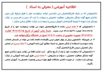 معرفی به استاد