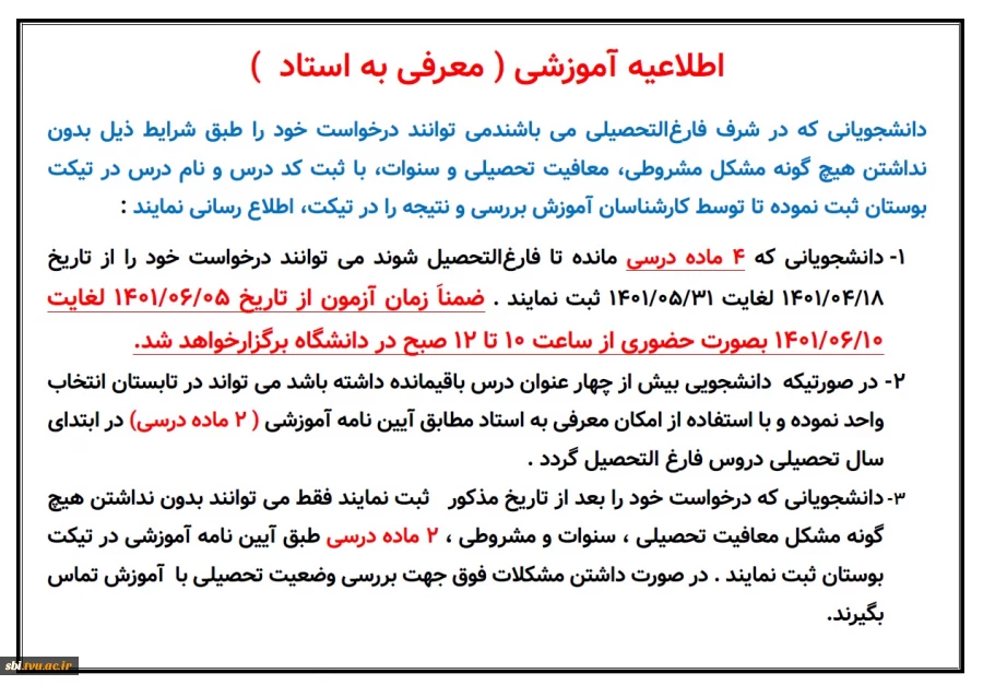 معرفی به استاد