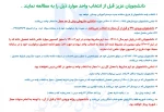 نکات انتخاب واحد