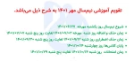 تقویم آموزشی