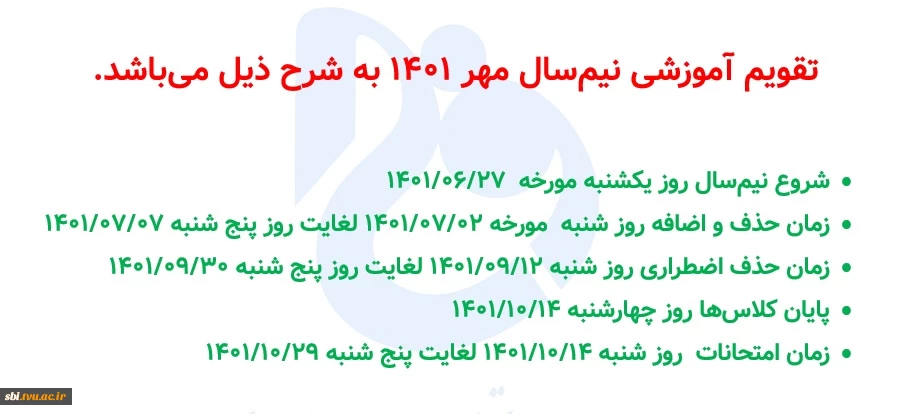 تقویم آموزشی