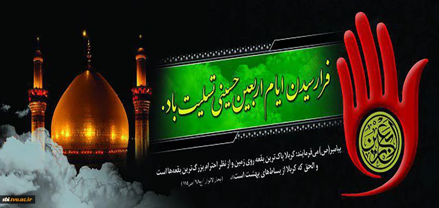 اربعین