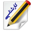 کارشناسی