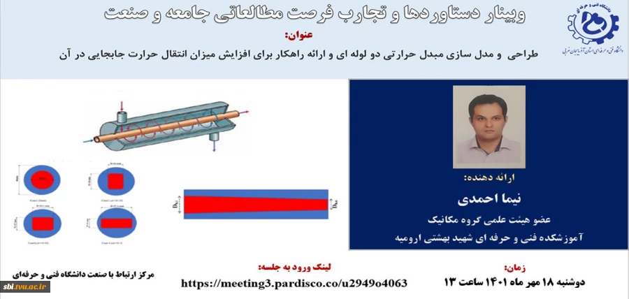 وبینار