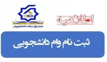 وام