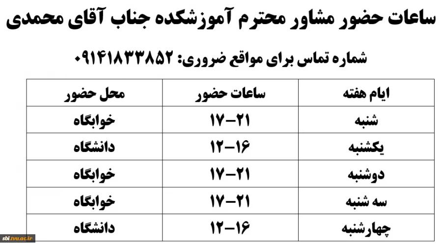 مشاور