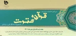 قرآن وعترت
