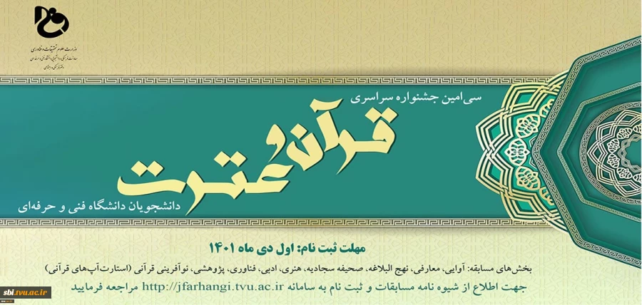 قرآن وعترت