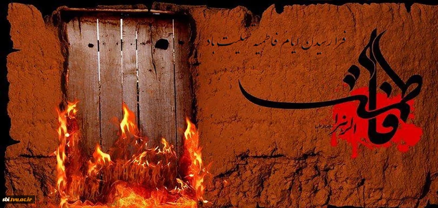 فاطمیه
