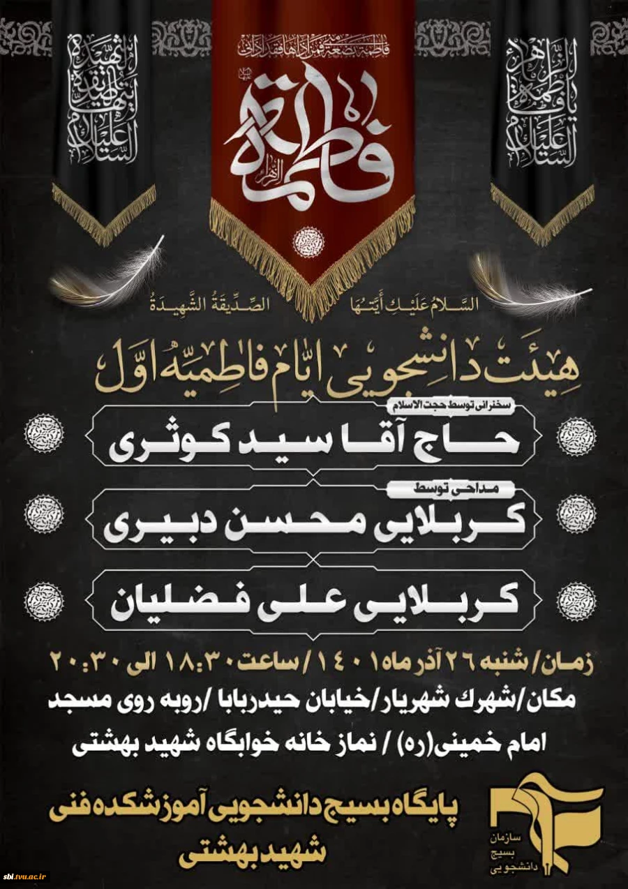 فاطمیه