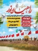 ثبت نام اردوی زیارتی راهیان نور بسیج دانشجویی 2