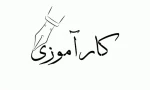 نحوه ثبت نام در سامانه ملی کارآموزی و کارورزی 2