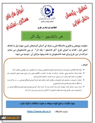 ثبت نام در طرح :هر دانشجو یک اثر