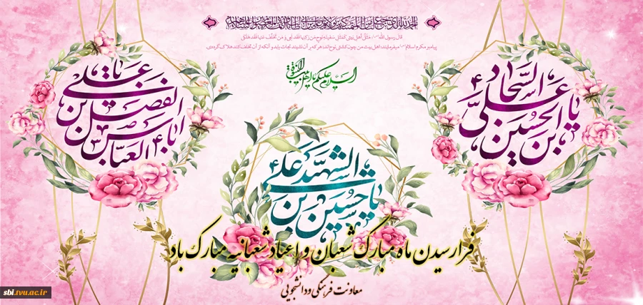 شعبان