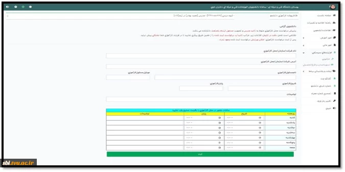 کارآموزی