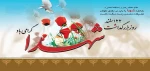 روز شهید