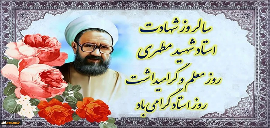 روز معلم 1402