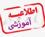 اطلاعیه