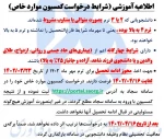 کمیسیون وارد خاص
