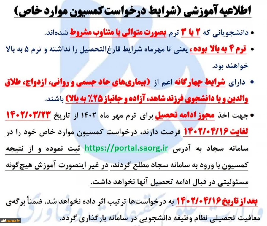 کمیسیون وارد خاص