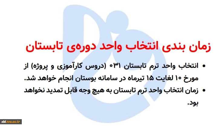 ترم تابستان