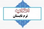 ترم تابستان