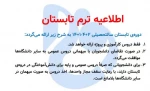 ترم تابستان