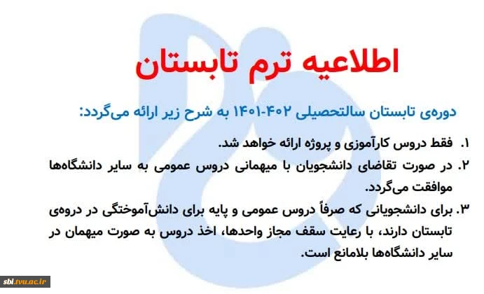 ترم تابستان
