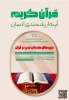 تدبر در قرآن