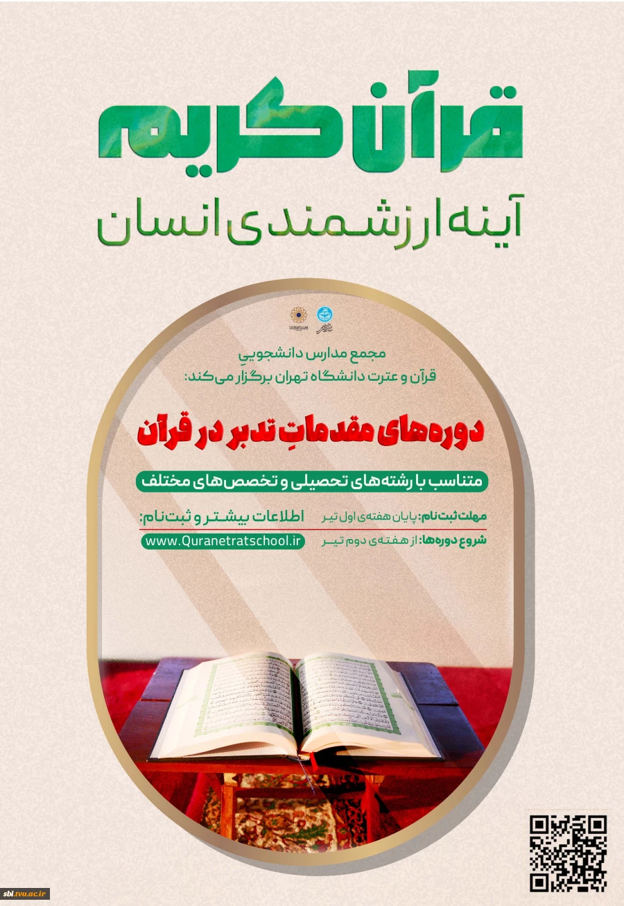 تدبر در قرآن