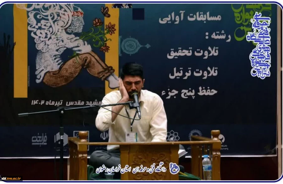 کسب مقام اول در بخش رشته "تلاوت تحقیق