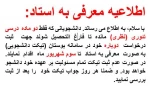 معرفی به استاد 3