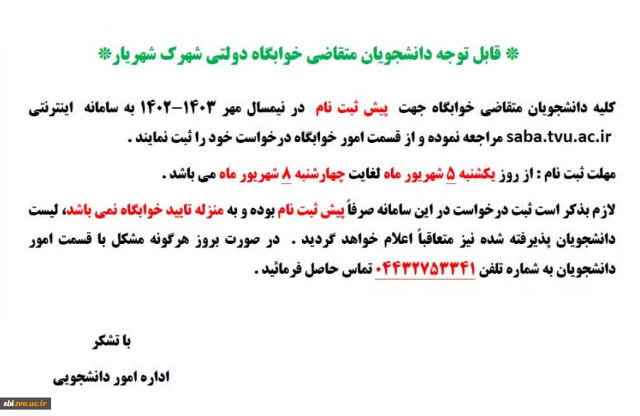 خوابگاه