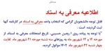 معرفی به استاد