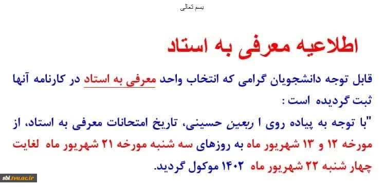 معرفی به استاد