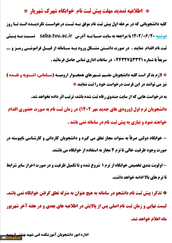 تمدید