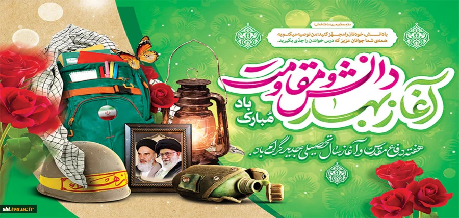 دفاع مقدس