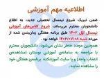 شروع 1402-03