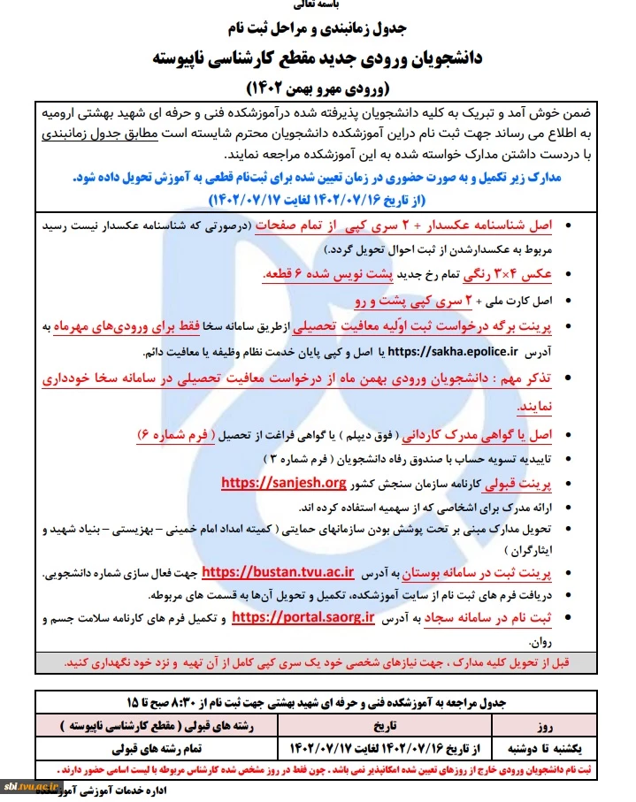 اطلاعیه