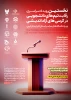 کرسی آزاد اندیشی